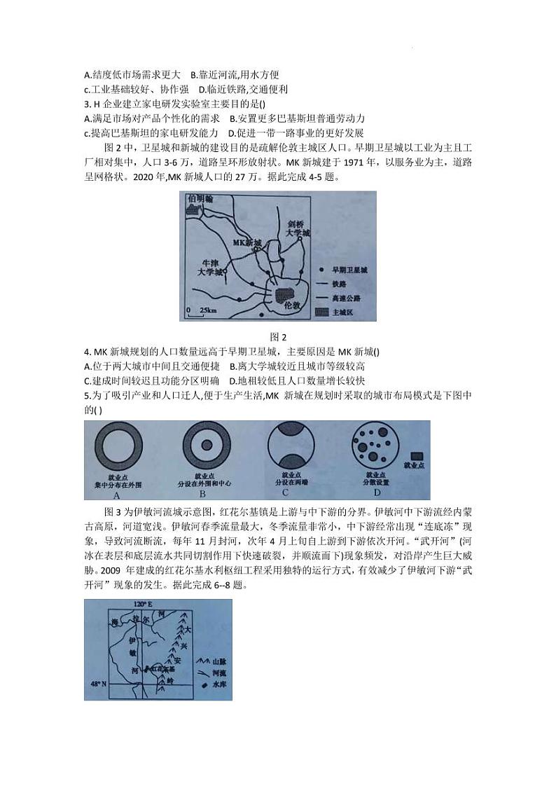 2022届陕西省西安市阎、高、蓝、周、临五区县高三下学期4月联考（二）文综试题（PDF版含答案）02