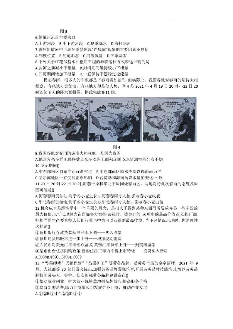 2022届陕西省西安市阎、高、蓝、周、临五区县高三下学期4月联考（二）文综试题（PDF版含答案）03