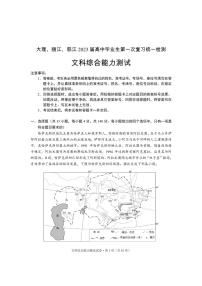 2023届云南省大理、丽江、怒江三地高三下学期第一次复习统一检测文综试题（PDF版，含解析）