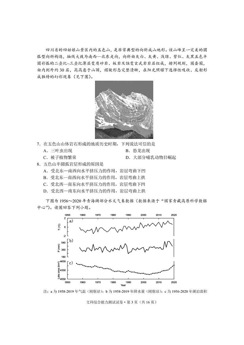 2023届云南省大理、丽江、怒江三地高三下学期第一次复习统一检测文综试题（PDF版，含解析）03