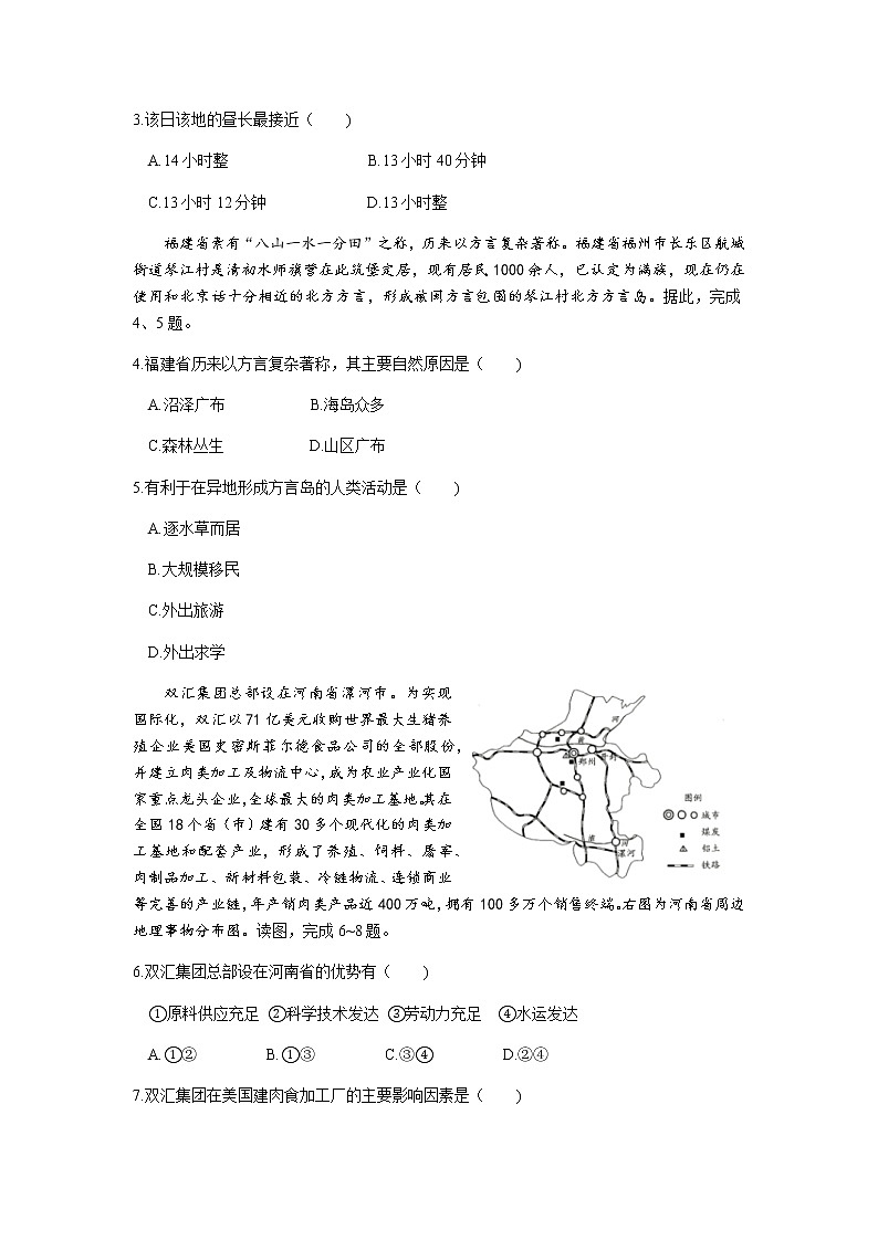 2023届青海省西宁市高三上学期一模文综试题第2页