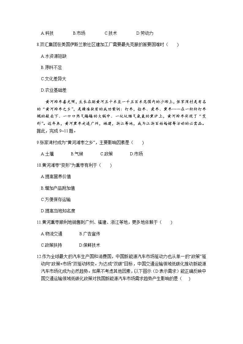 2023届青海省西宁市高三上学期一模文综试题第3页
