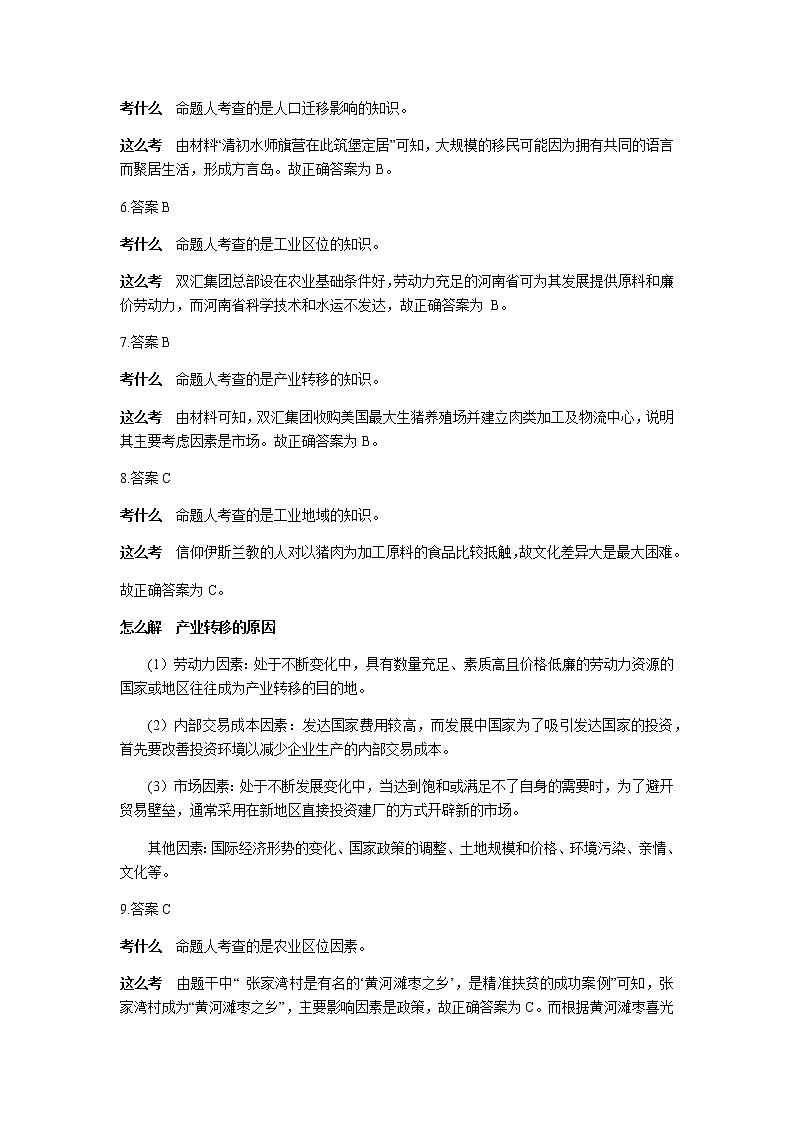 2023届青海省西宁市高三上学期一模文综参考答案及评分标准第2页