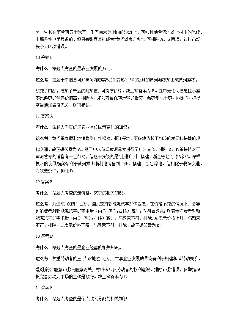 2023届青海省西宁市高三上学期一模文综参考答案及评分标准第3页