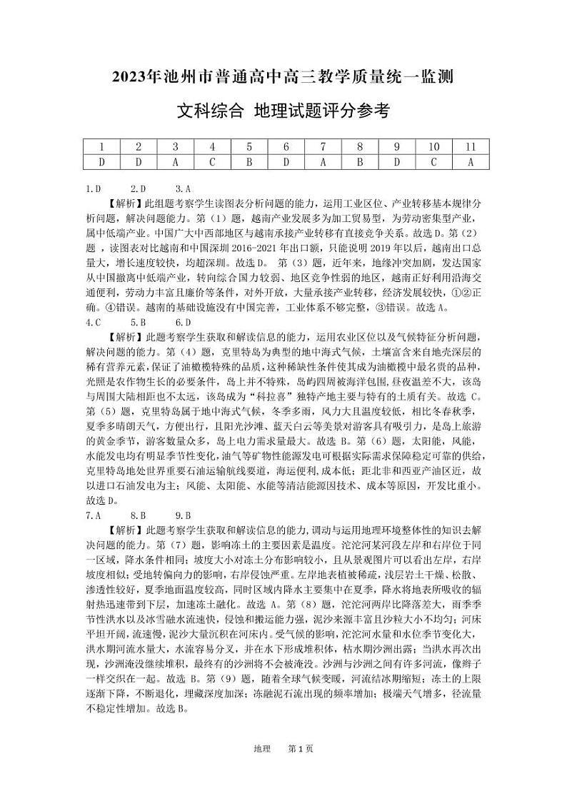 2023届安徽省池州市一模文综试题02