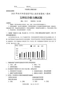 2023届安徽省池州市一模文综试题