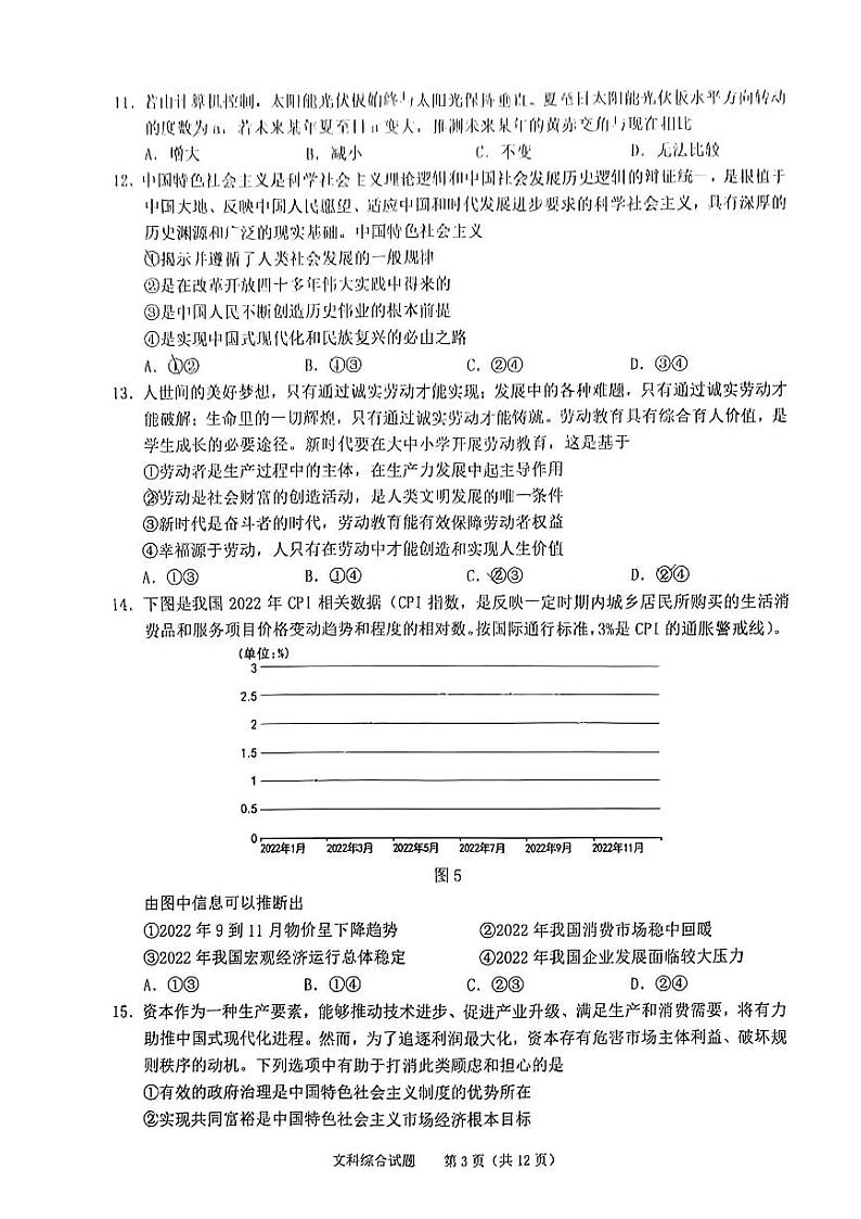 2023届安徽省池州市一模文综试题03