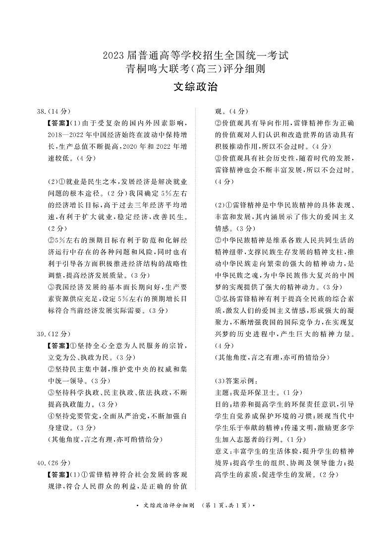 河南省青桐鸣2022-2023学年高三下学期3月大联考文科综合试题01