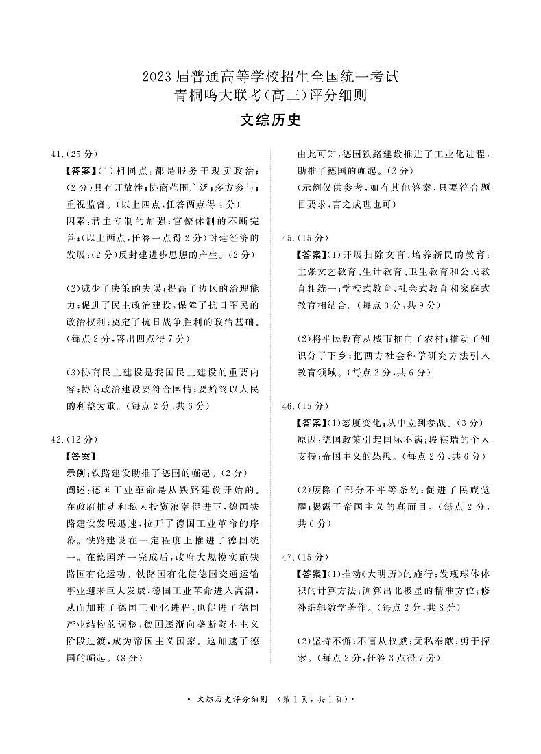 河南省青桐鸣2022-2023学年高三下学期3月大联考文科综合试题01