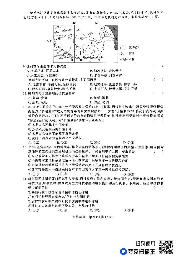 河南省青桐鸣2022-2023学年高三下学期3月大联考文科综合试题03