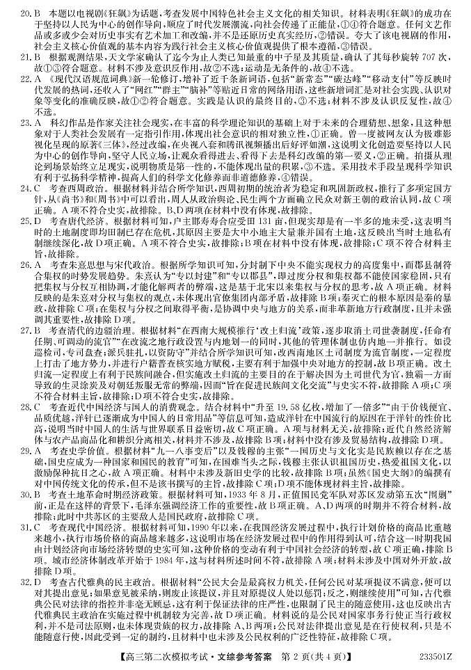 2023届青海省西宁市大通回族土族自治县高三二模文综试题及答案（含答题卡）02