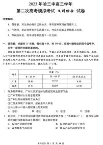 2023届黑龙江省校哈尔滨市第三中学校高三第二次高考模拟考试文科综合试卷