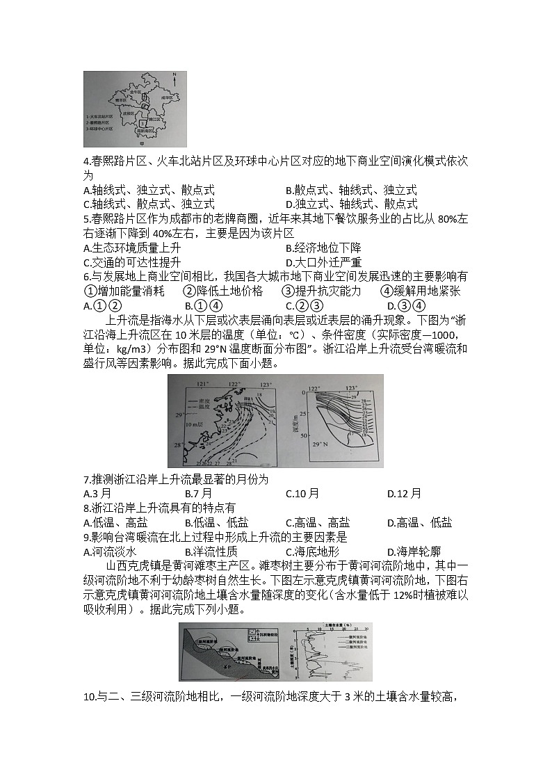 2023信阳高级中学高三二轮复习滚动测试5文综含答案02