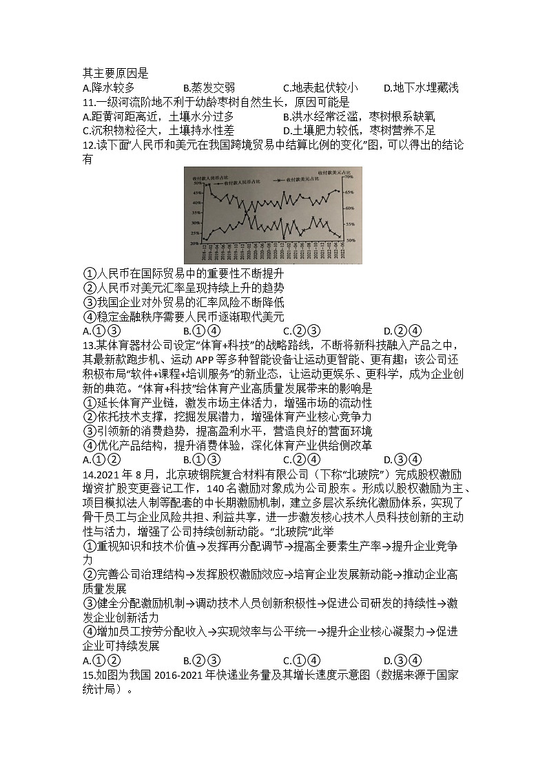 2023信阳高级中学高三二轮复习滚动测试5文综含答案03