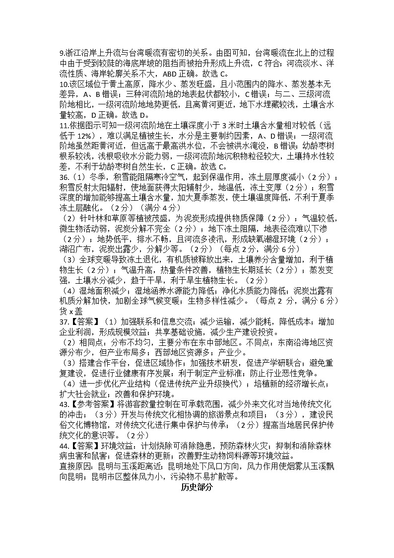 2023信阳高级中学高三二轮复习滚动测试5文综含答案02