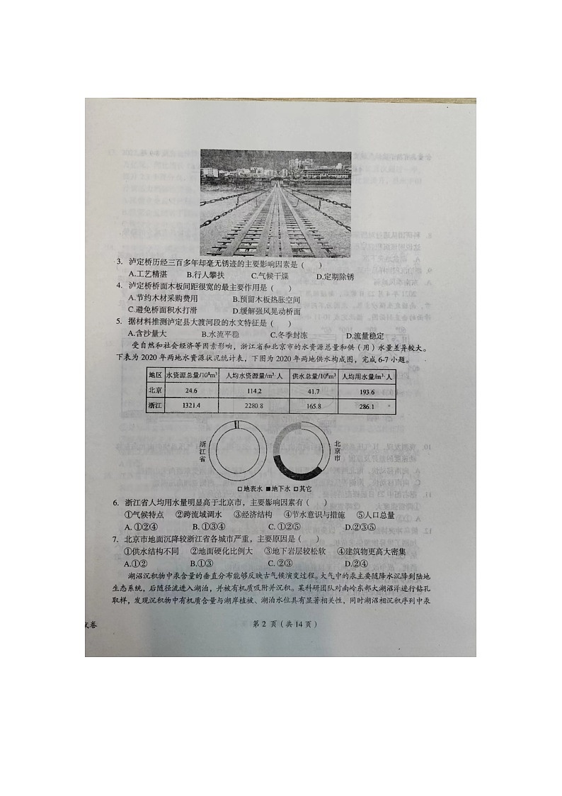 2023鹰潭高三第一次模拟考试文综图片版含答案02