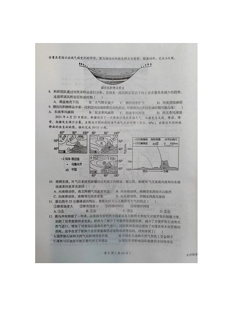 2023鹰潭高三第一次模拟考试文综图片版含答案03