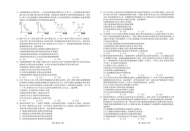 2023张掖某重点校高三下学期3月月考试题文综PDF版含解析02