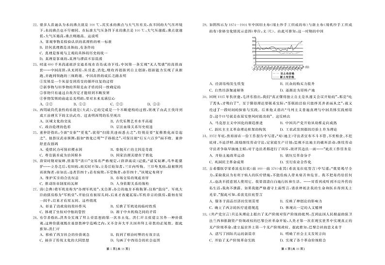 2023张掖某重点校高三下学期3月月考试题文综PDF版含解析03