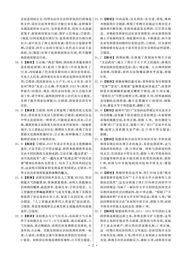 2023张掖某重点校高三下学期3月月考试题文综PDF版含解析02