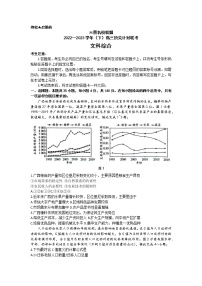 2023山西省三晋名校联盟高三下学期顶尖计划联考试题文综含解析