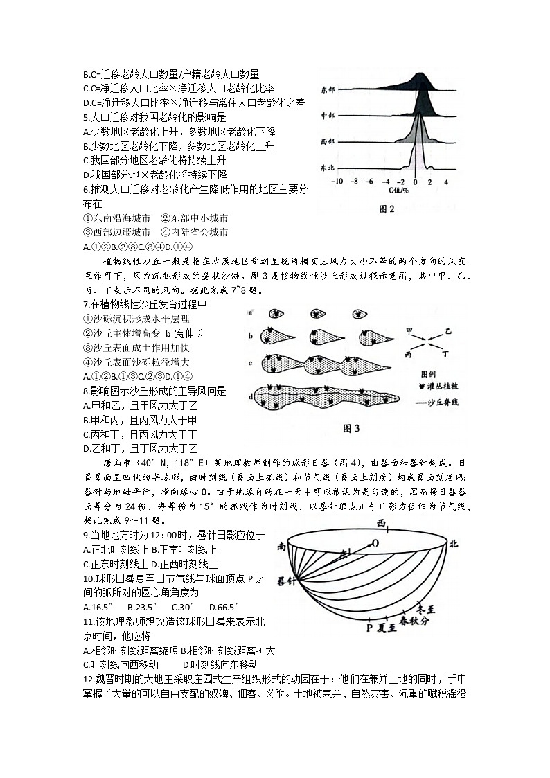 2023山西省三晋名校联盟高三下学期顶尖计划联考试题文综含解析02