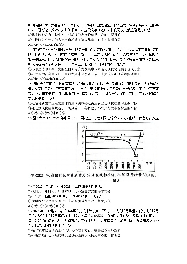 2023山西省三晋名校联盟高三下学期顶尖计划联考试题文综含解析03
