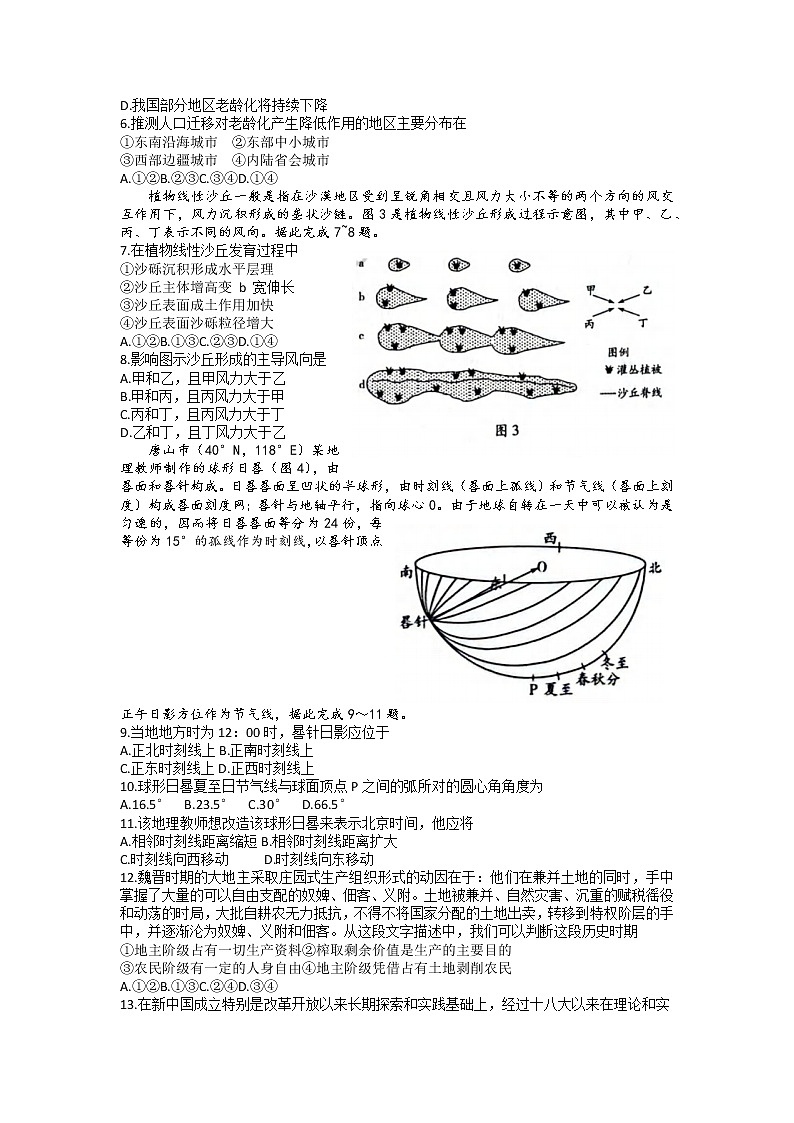 山西省三晋名校联盟2022-2023学年高三文综下学期顶尖计划联考试题（Word版附解析）第2页