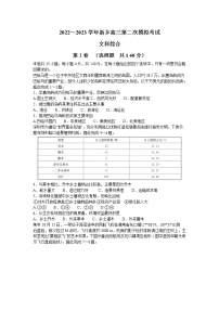 2023届河南省新乡市高三下学期第二次模拟考试（二模）文科综合试题(含答案)