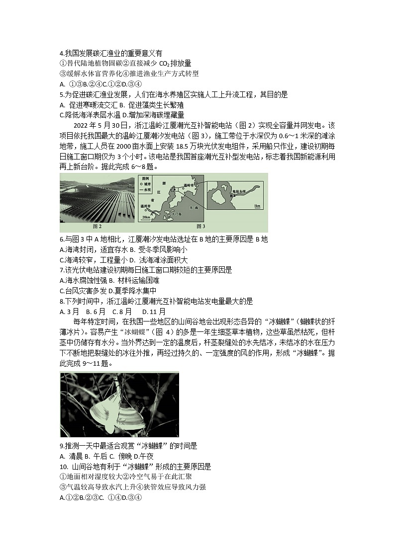 2023届黑龙江省哈尔滨市第三中学校高三第二次高考模拟考试文科综合试卷(含答案)02