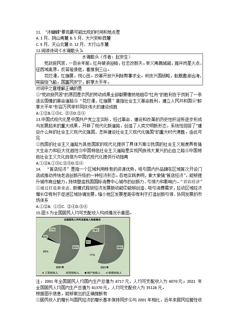 2023届黑龙江省哈尔滨市第三中学校高三第二次高考模拟考试文科综合试卷(含答案)03