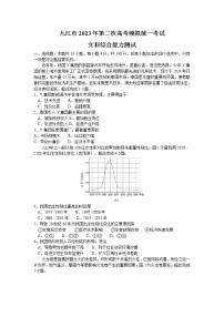 2023届江西省九江市高三第二次高考模拟统一考试文综试题(含答案)