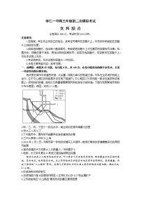 2023届山西省怀仁市第一中学校高三第二次模拟考试文科综合试卷(含答案)