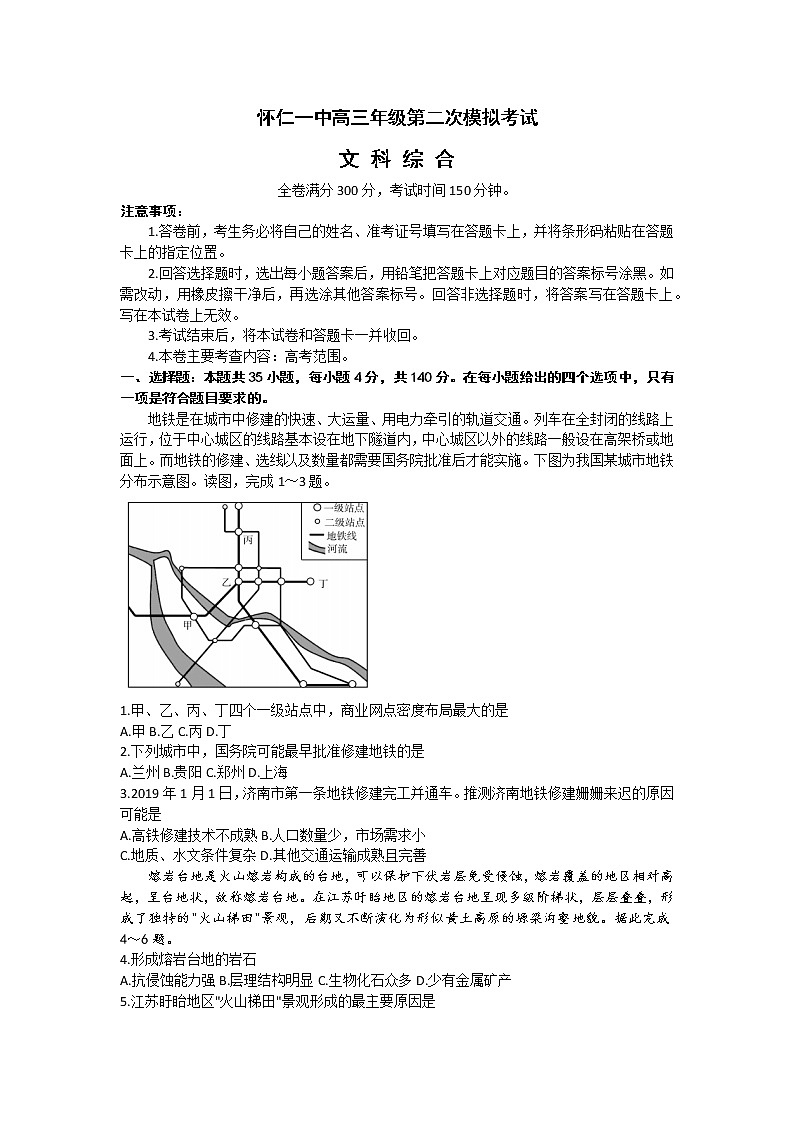 2023届山西省怀仁市第一中学校高三第二次模拟考试文科综合试卷(含答案)第1页