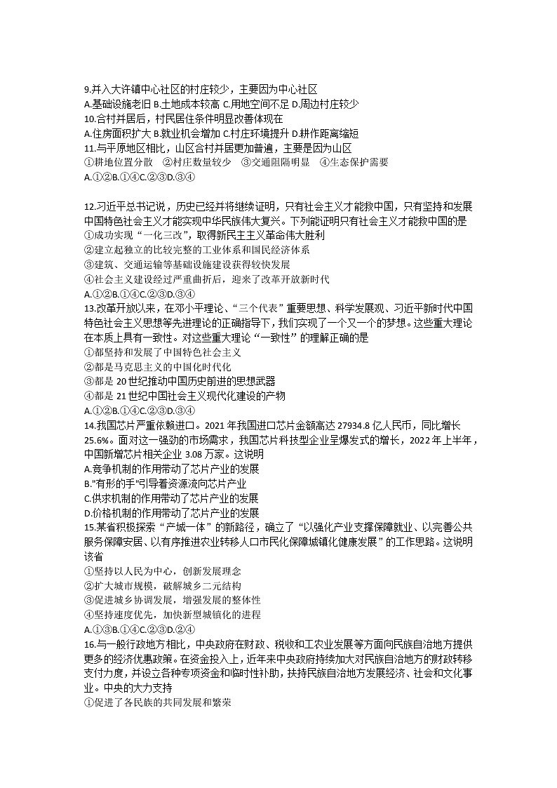2023届山西省怀仁市第一中学校高三第二次模拟考试文科综合试卷(含答案)第3页