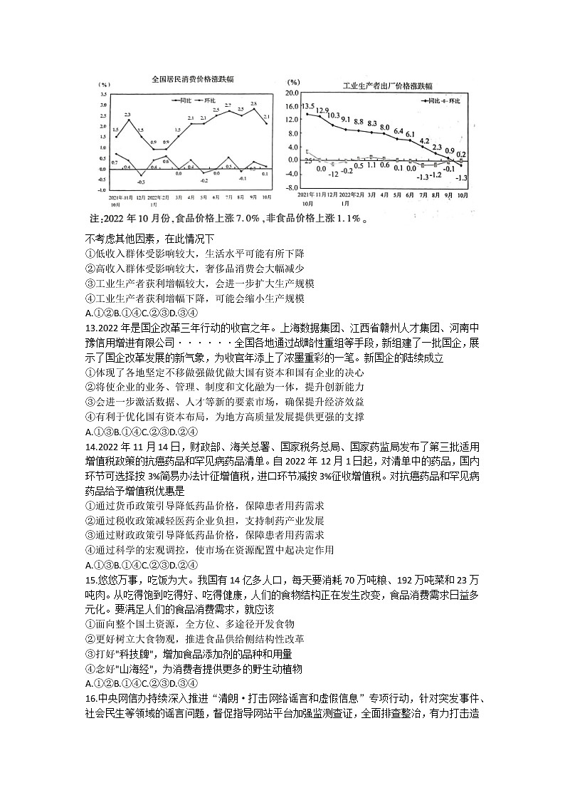 2023届陕西省西安市新城区高三二模考试文综试题(含答案)第3页