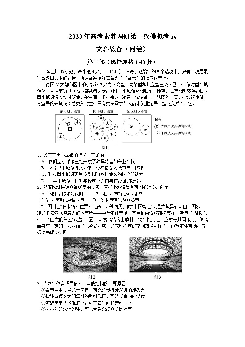 2023届新疆阿克苏地区新和县实验中学高三高考素养调研第一次模拟考试文科综合试题(含答案)01