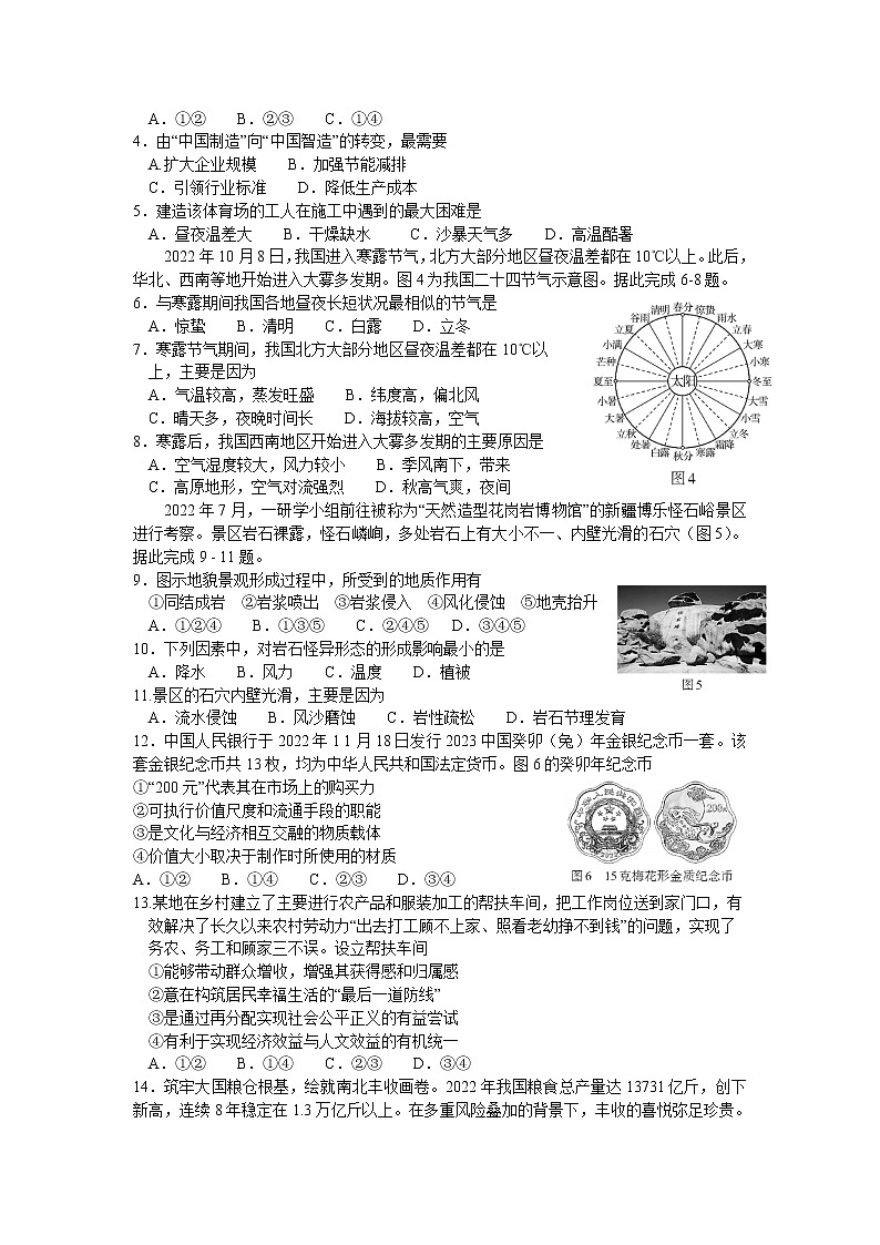 2023届新疆阿克苏地区新和县实验中学高三高考素养调研第一次模拟考试文科综合试题(含答案)02