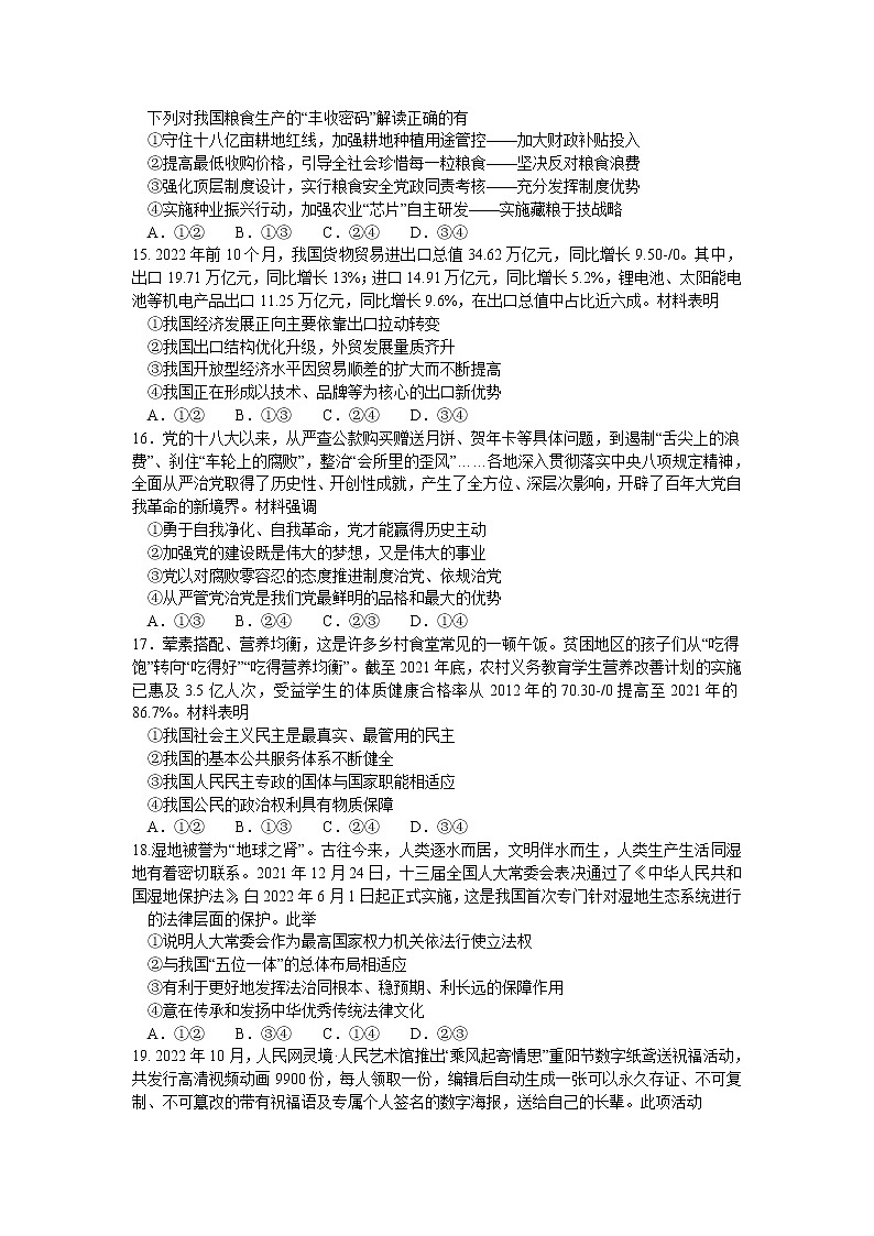 2023届新疆阿克苏地区新和县实验中学高三高考素养调研第一次模拟考试文科综合试题(含答案)03