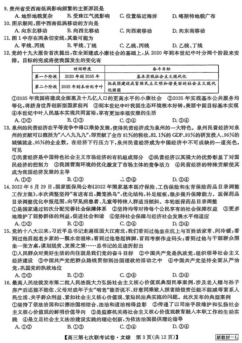 2023届高三全国第七次百校大联考试题（新教材老高考） 文综第3页