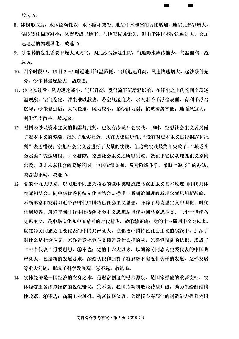 2023云南省师大附中高三第八次月考试题文综PDF版含答案02