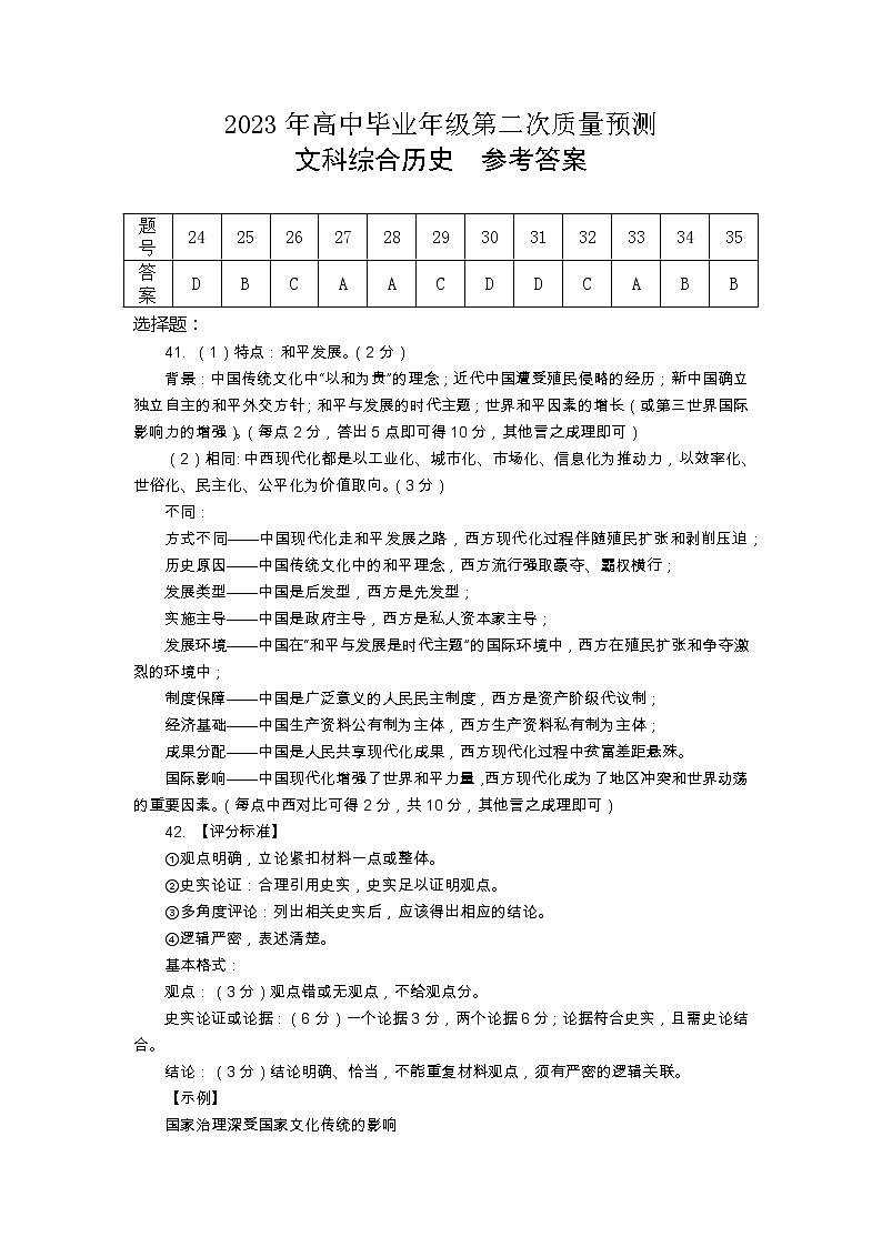 2023届河南省郑州市高中毕业年级第二次质量预测文科综合试题及答案01