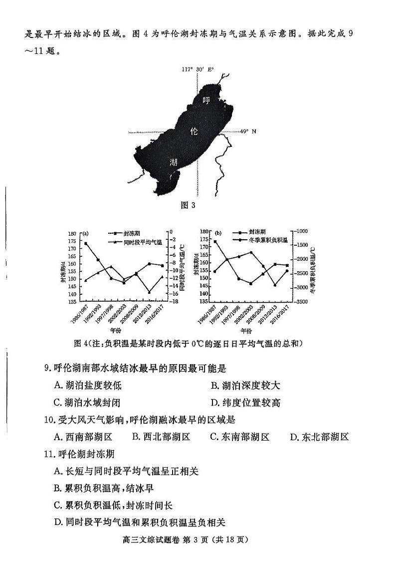 2023届河南省郑州市高中毕业年级第二次质量预测文科综合试题及答案03