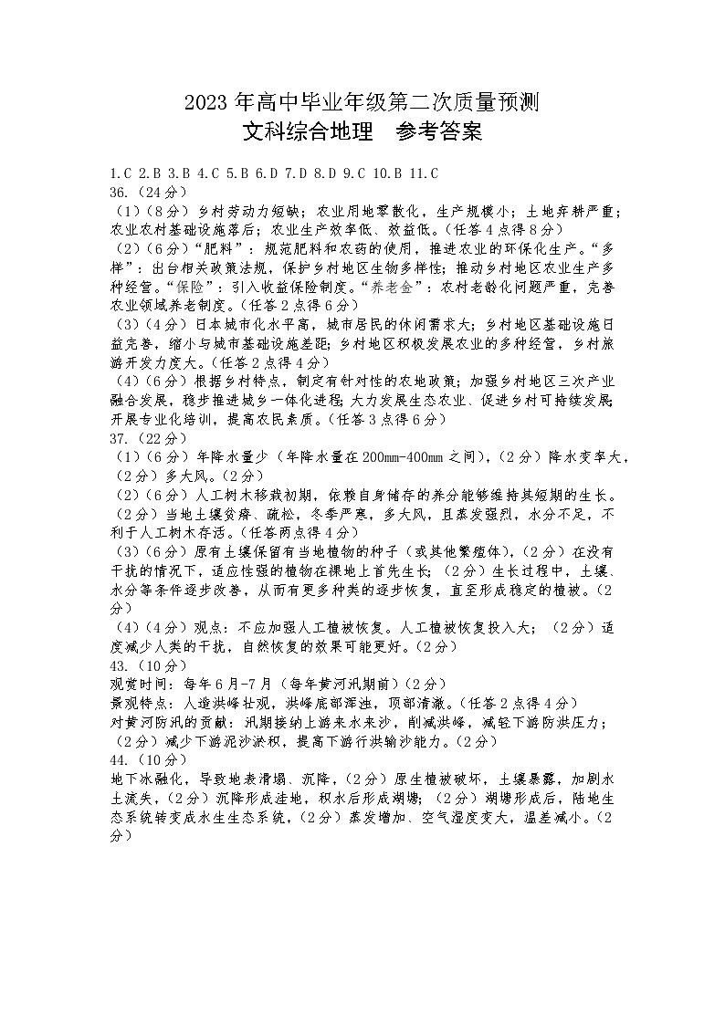 2023届河南省郑州市高中毕业年级第二次质量预测文科综合试题及答案01