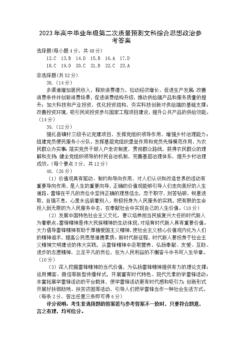 2023届河南省郑州市高中毕业年级第二次质量预测文科综合试题及答案01