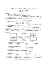 陕西省西安市周至县2023届高三二模文科综合试题