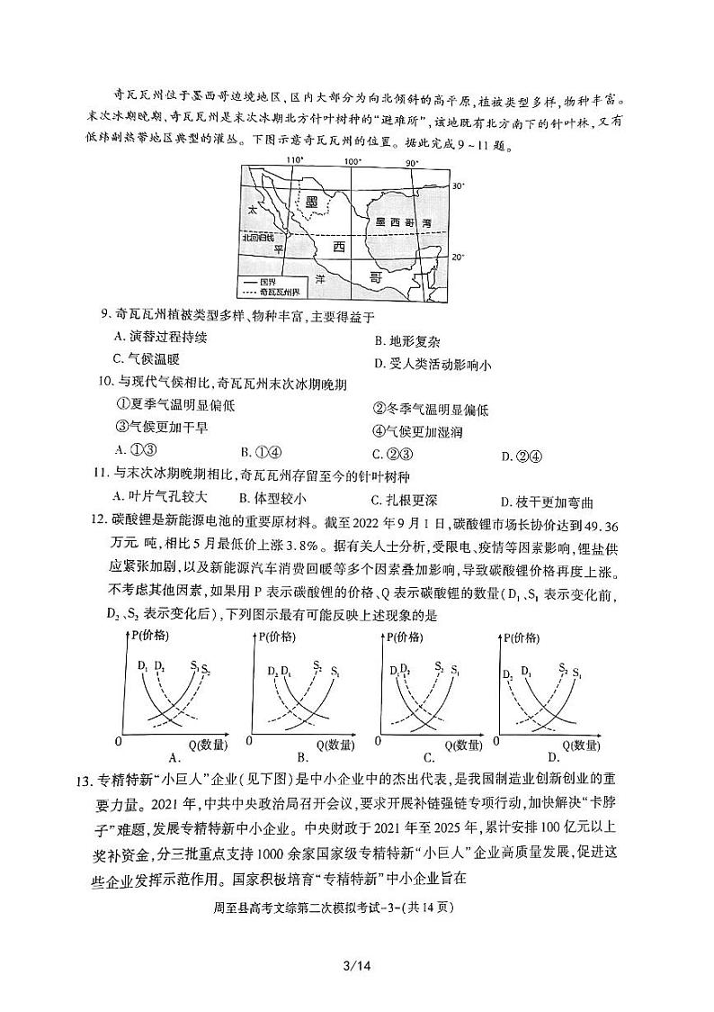 陕西省西安市周至县2023届高三二模文科综合试题03