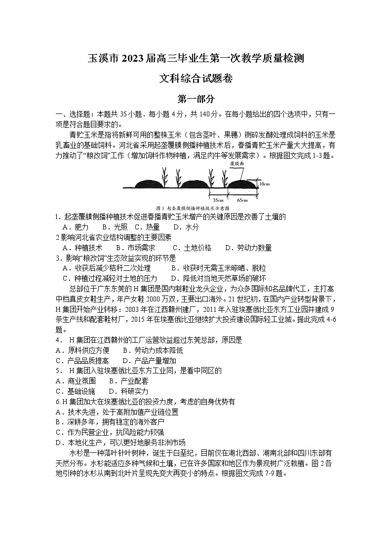 云南省玉溪市2022-2023学年高三文综下学期一模试题（Word版附答案）01