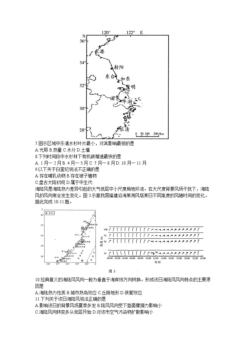 云南省玉溪市2022-2023学年高三文综下学期一模试题（Word版附答案）02