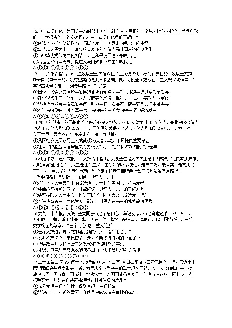 云南省玉溪市2022-2023学年高三文综下学期一模试题（Word版附答案）03